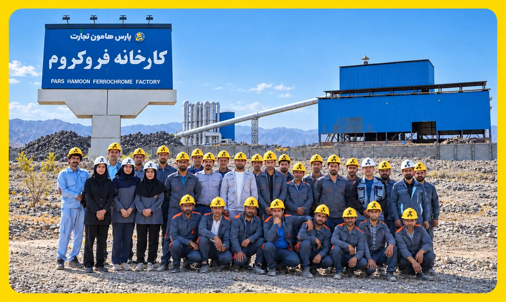 بهره برداری از کارخانه فروکروم پارس هامون تجارت 